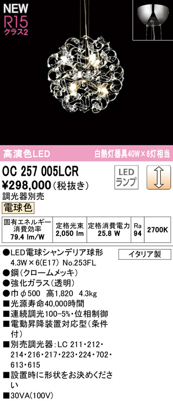 oc257005lcr