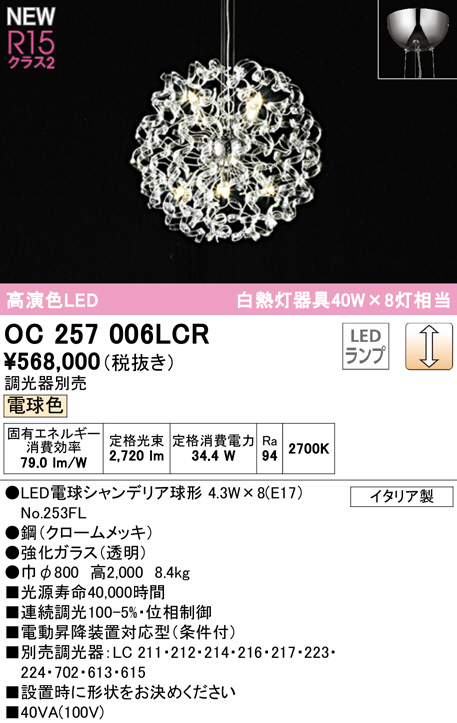 oc257006lcr