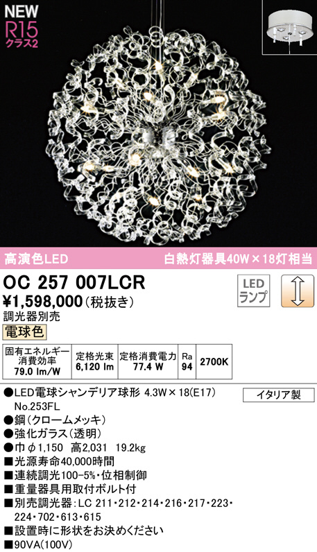 oc257007lcr