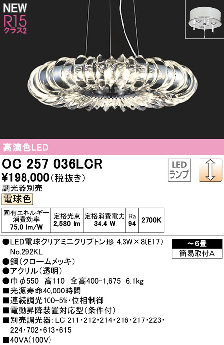 oc257036lcr