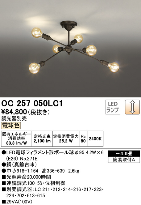 oc257050lc1