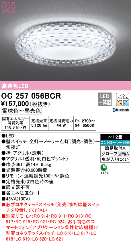 oc257056bcr