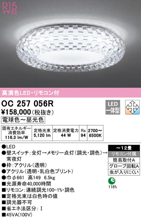 oc257056r