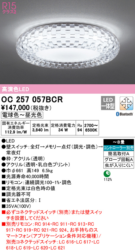oc257057bcr