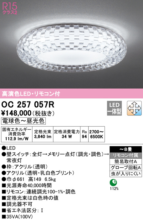 oc257057r