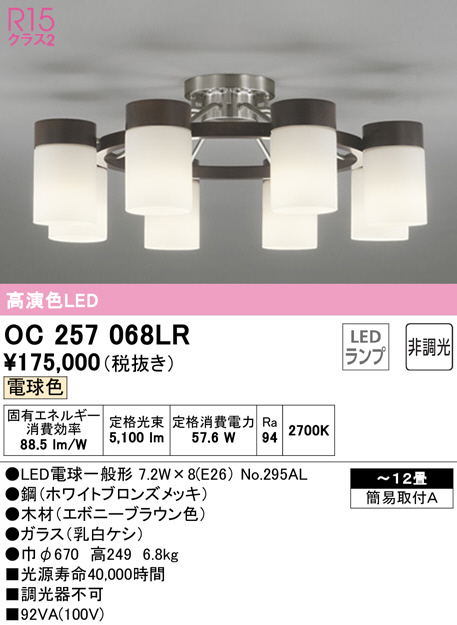 oc257068lr