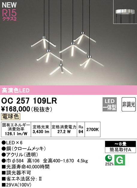 oc257109lr