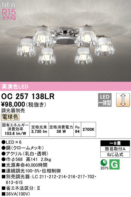 oc257138lr
