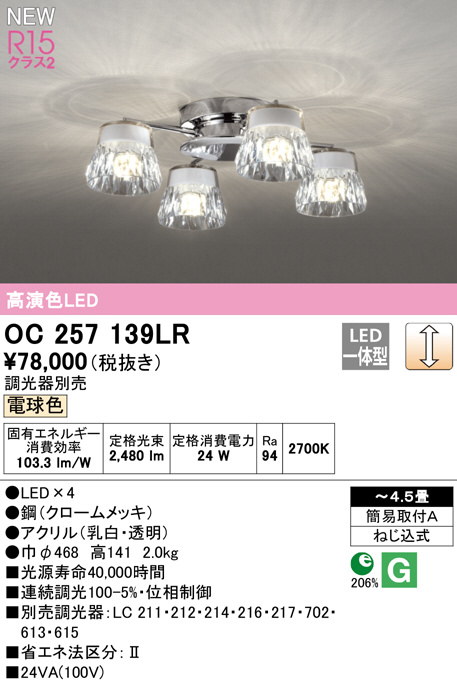 oc257139lr