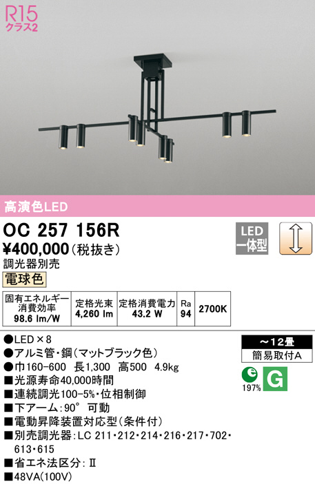 oc257156r