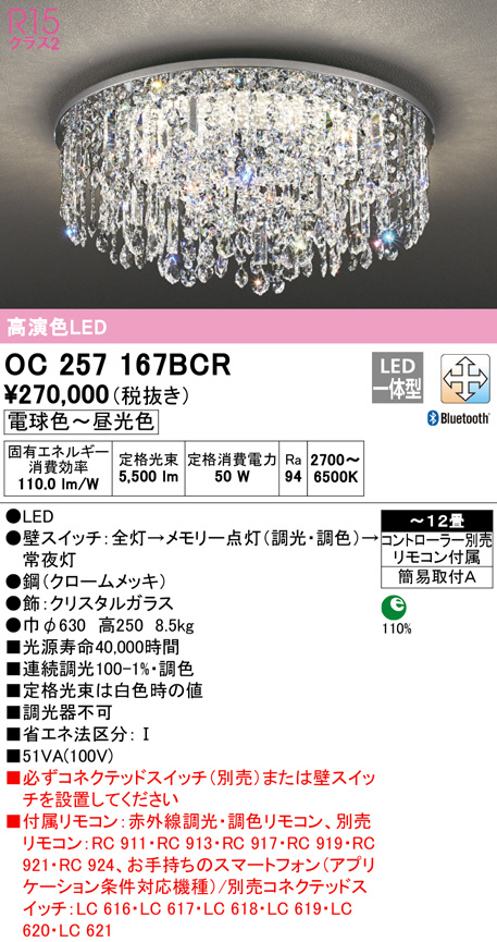 oc257167bcr