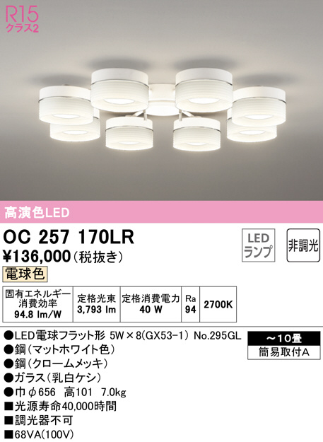 oc257170lr
