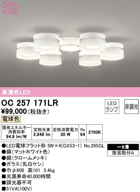 oc257171lr