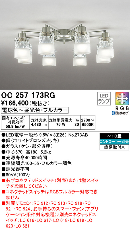 oc257173rg