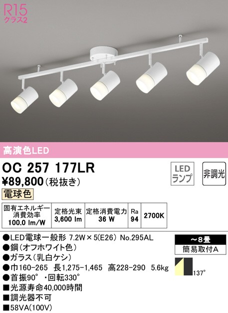oc257177lr