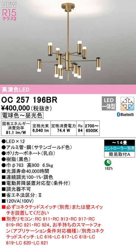 oc257196br