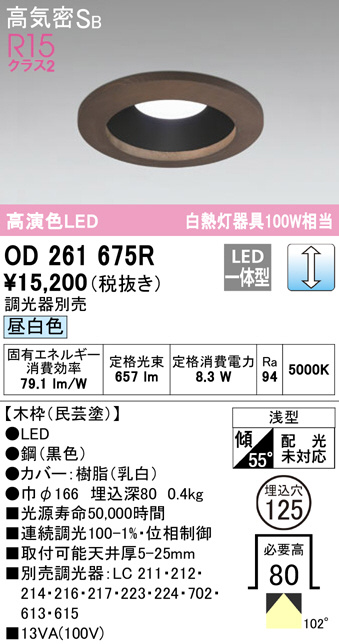 od261675r