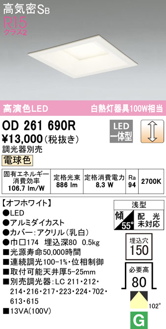 od261690r