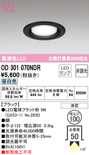 od301070ndr