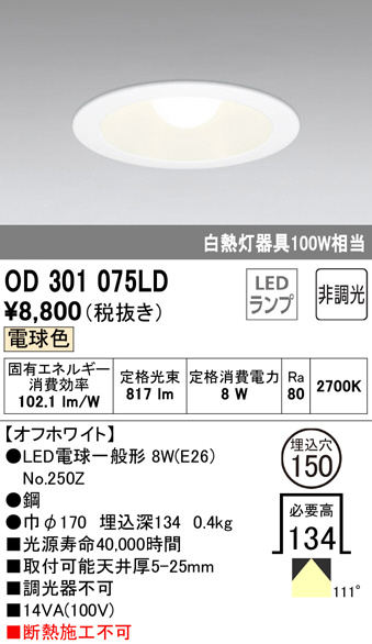 od301075ld