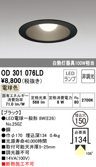 od301076ld