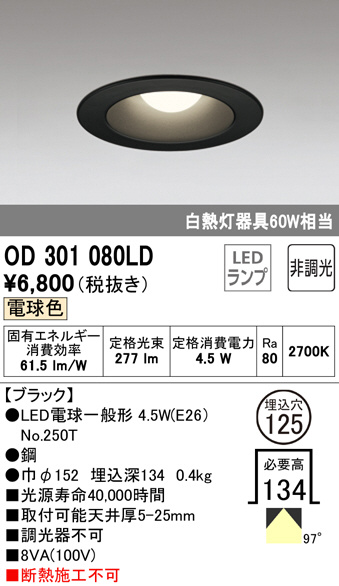 od301080ld