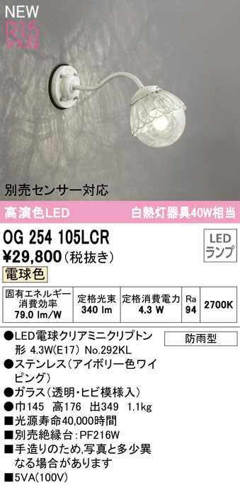 og254105lcr