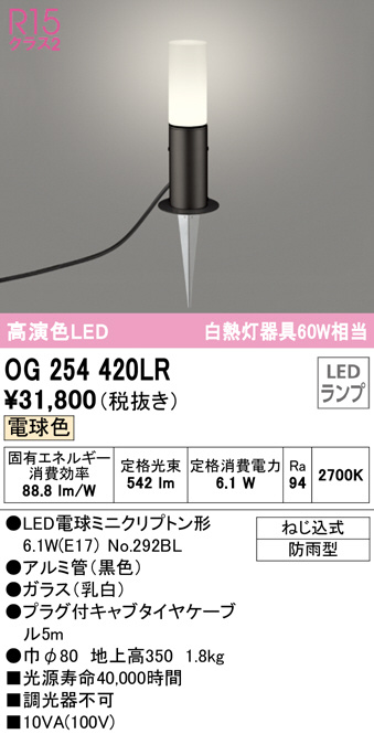 og254420lr