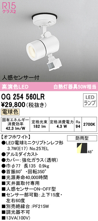 og254560lr