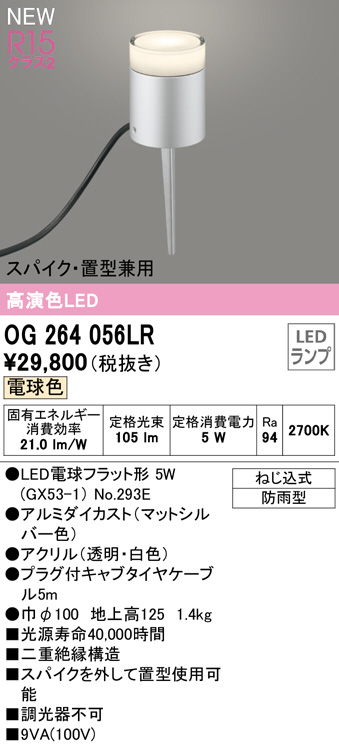 og264056lr