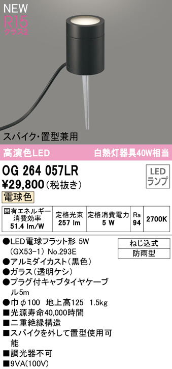 og264057lr