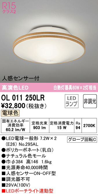 ol011250lr