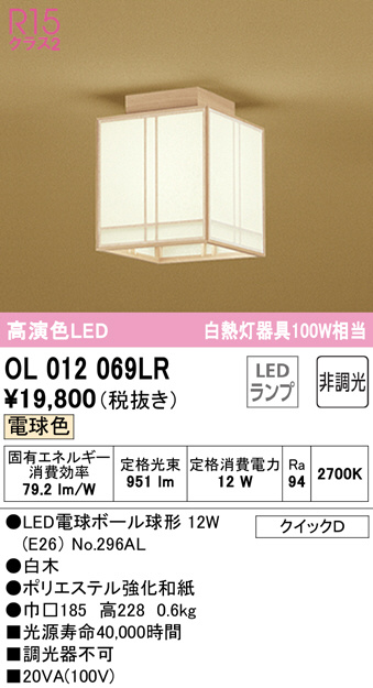 ol012069lr