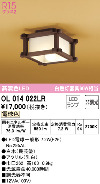 ol014022lr