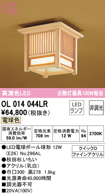 ol014044lr