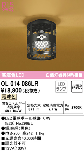 ol014086lr