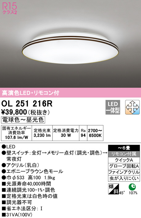 ol251216r