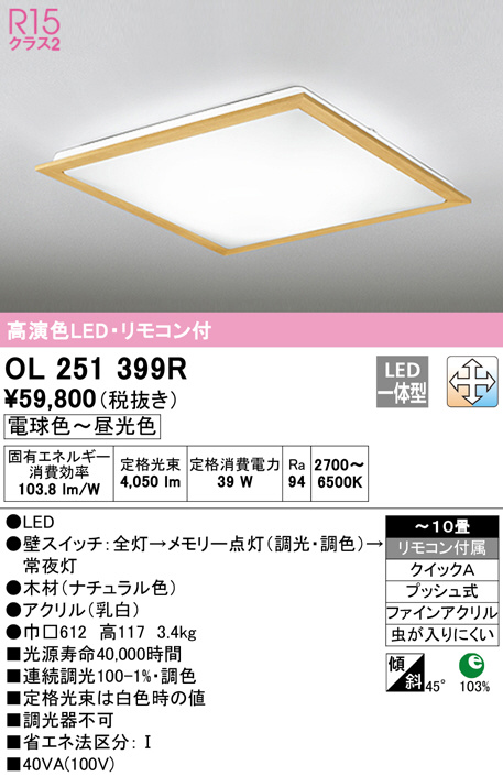 ol251399r