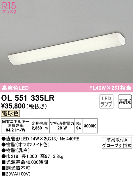 ol551335lr