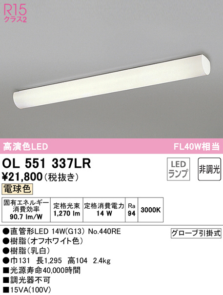 ol551337lr
