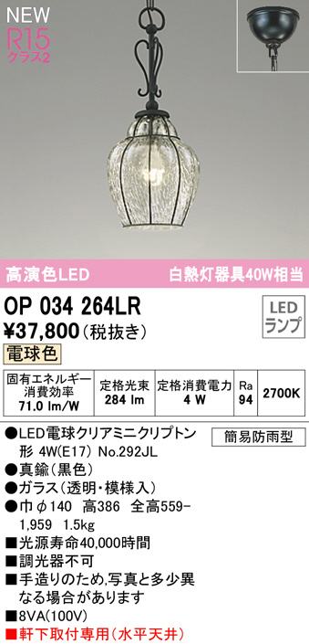 op034264lr