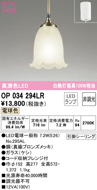 op034294lr