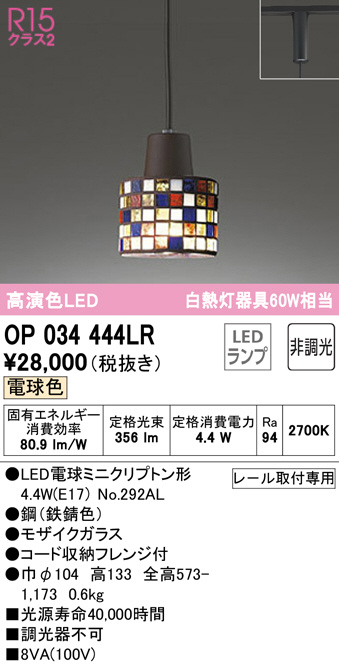 op034444lr