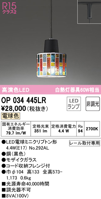 op034445lr