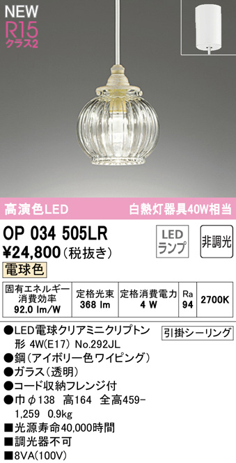 op034505lr