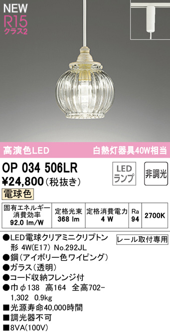 op034506lr