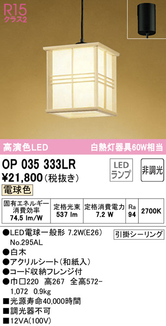 op035333lr