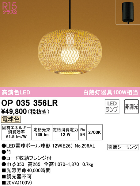 op035356lr