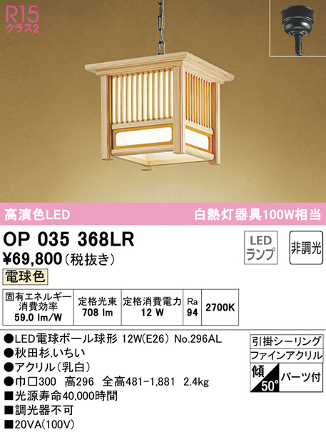 op035368lr