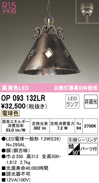 op093132lr